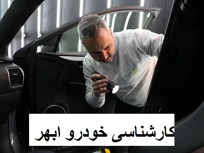 تست رنگ اتومبیل در ابهر تست رنگ اتومبیل در ابهر